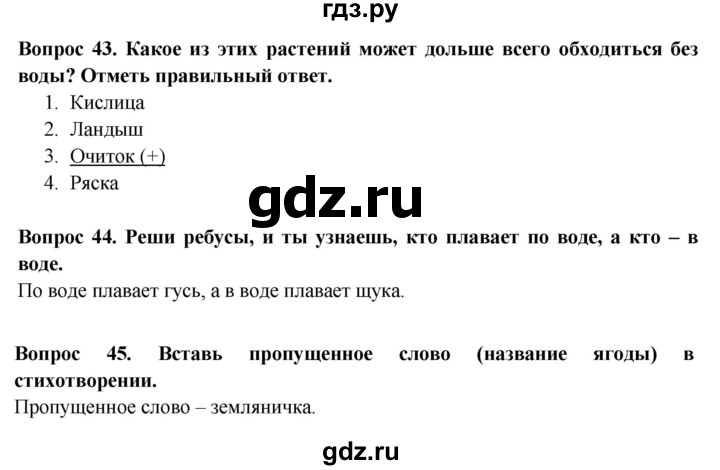 ГДЗ по окружающему миру 2 класс Ивченкова рабочая тетрадь  тетрадь №2. страница - 25, Решебник 2017