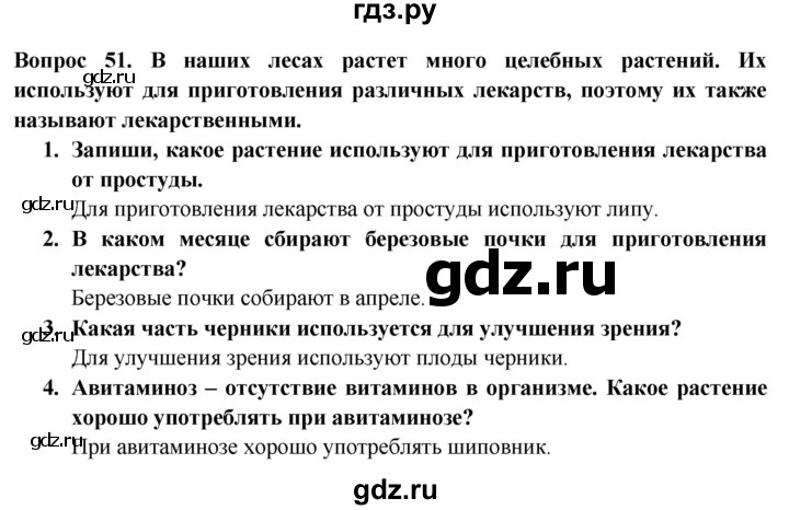 ГДЗ по окружающему миру 2 класс Ивченкова рабочая тетрадь  тетрадь №2. страница - 29, Решебник 2017
