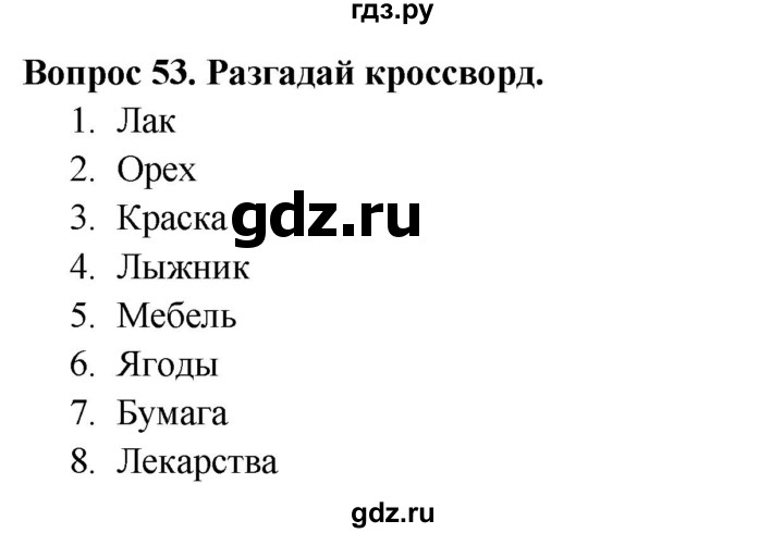 ГДЗ по окружающему миру 2 класс Ивченкова рабочая тетрадь  тетрадь №2. страница - 31, Решебник 2017