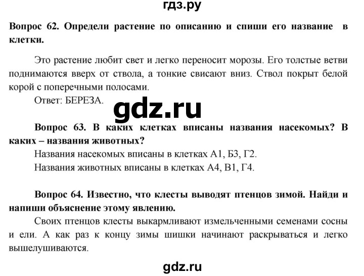 ГДЗ по окружающему миру 2 класс Ивченкова рабочая тетрадь  тетрадь №2. страница - 35, Решебник 2017