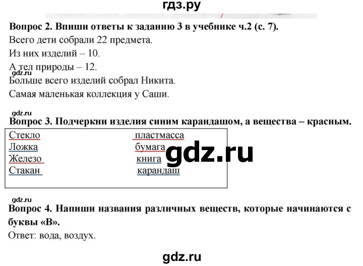 ГДЗ по окружающему миру 2 класс Ивченкова рабочая тетрадь  тетрадь №2. страница - 4, Решебник 2017