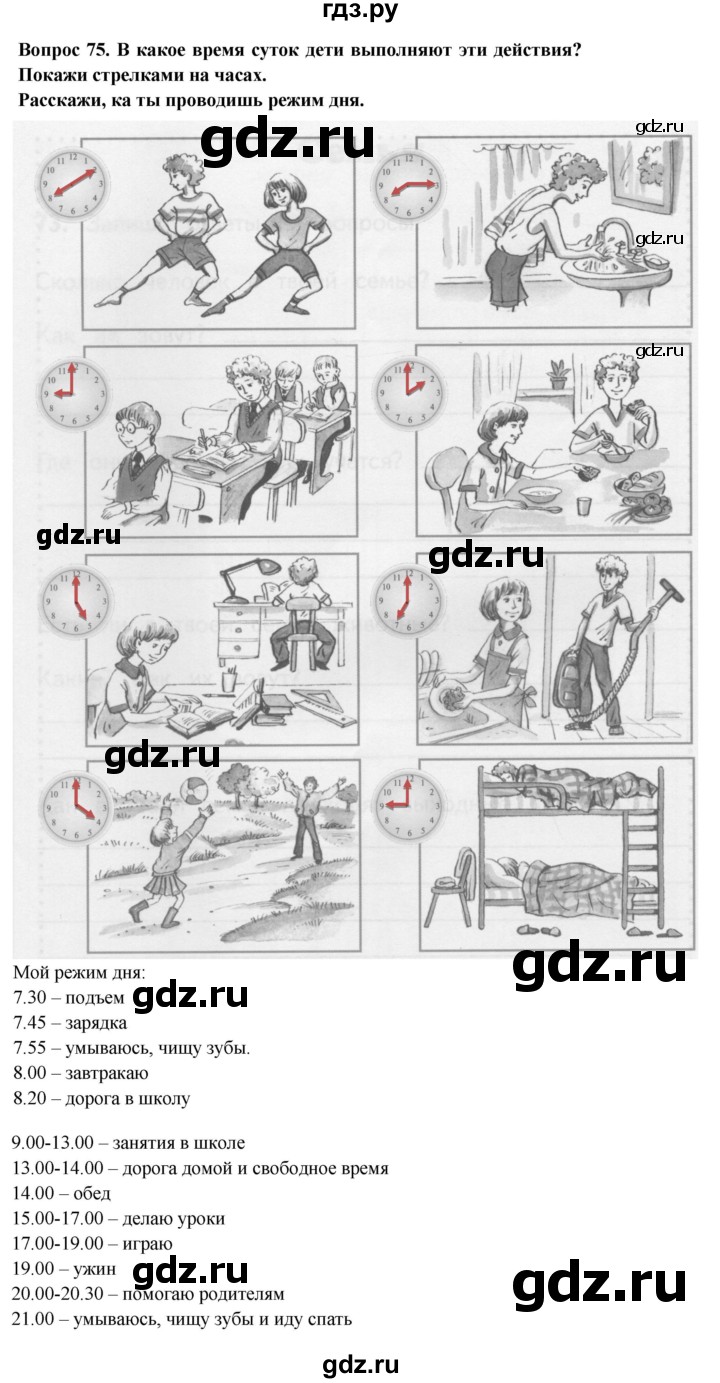 ГДЗ по окружающему миру 2 класс Ивченкова рабочая тетрадь  тетрадь №2. страница - 44, Решебник 2017