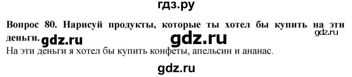 ГДЗ по окружающему миру 2 класс Ивченкова рабочая тетрадь  тетрадь №2. страница - 49, Решебник 2017