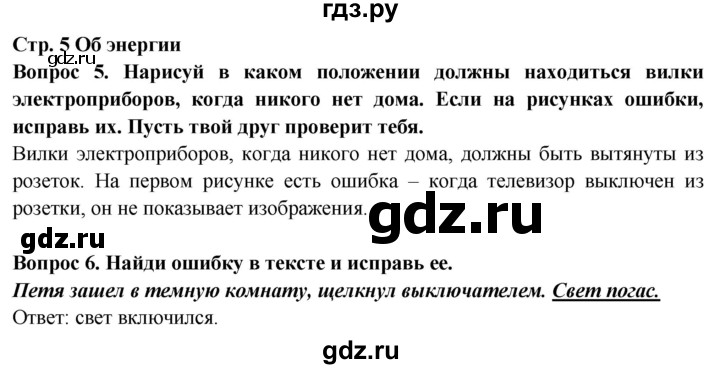 ГДЗ по окружающему миру 2 класс Ивченкова рабочая тетрадь  тетрадь №2. страница - 5, Решебник 2017