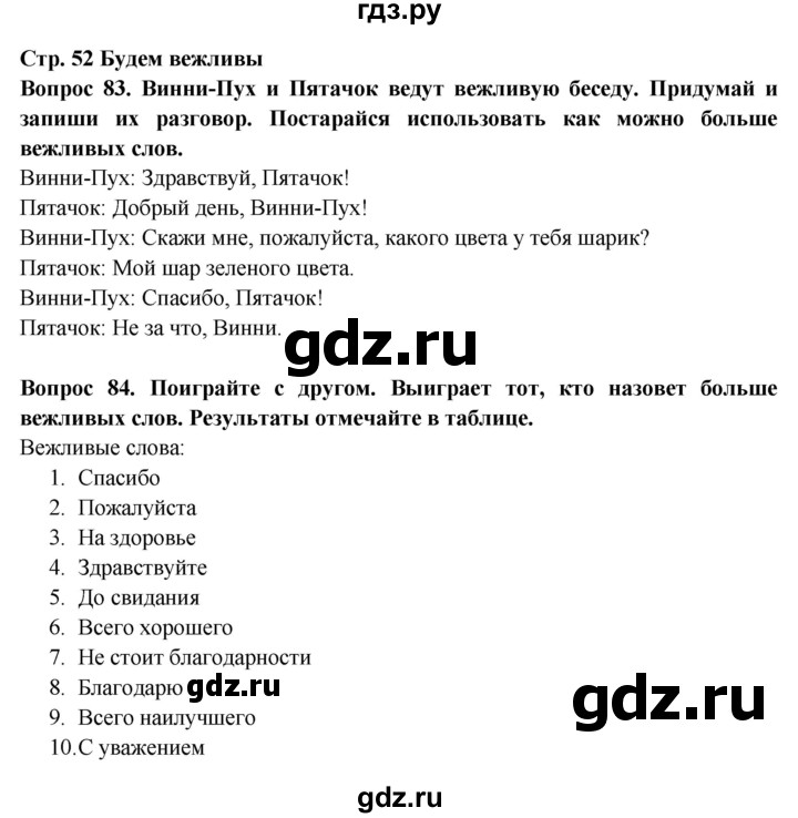 ГДЗ по окружающему миру 2 класс Ивченкова рабочая тетрадь  тетрадь №2. страница - 52, Решебник 2017