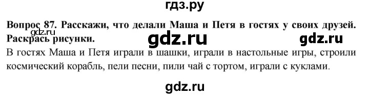 ГДЗ по окружающему миру 2 класс Ивченкова рабочая тетрадь  тетрадь №2. страница - 54, Решебник 2017