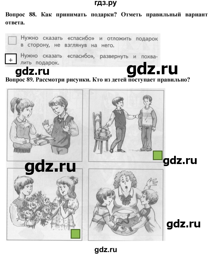 ГДЗ по окружающему миру 2 класс Ивченкова рабочая тетрадь  тетрадь №2. страница - 55, Решебник 2017
