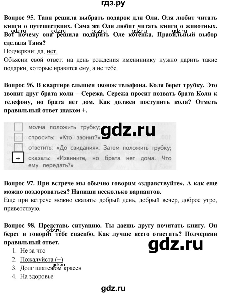 ГДЗ по окружающему миру 2 класс Ивченкова рабочая тетрадь  тетрадь №2. страница - 59, Решебник 2017