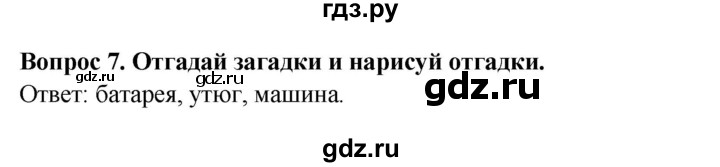 ГДЗ по окружающему миру 2 класс Ивченкова рабочая тетрадь  тетрадь №2. страница - 6, Решебник 2017