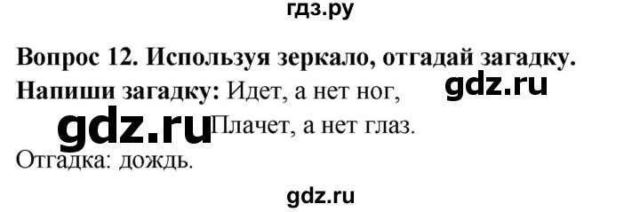 ГДЗ по окружающему миру 2 класс Ивченкова рабочая тетрадь  тетрадь №2. страница - 9, Решебник 2017