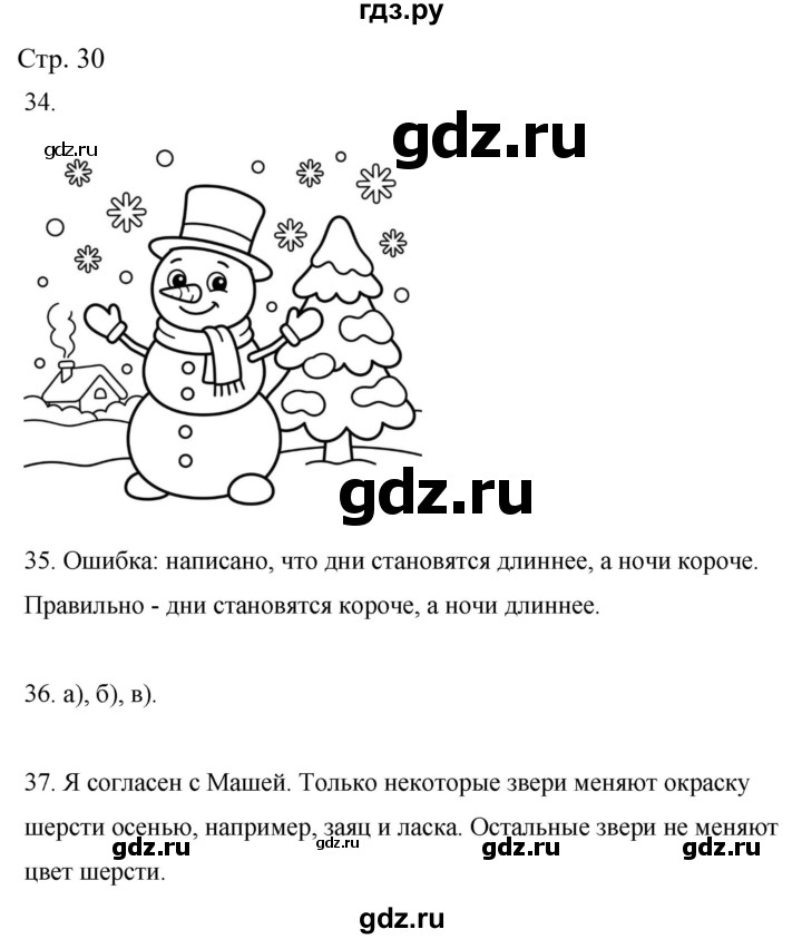 ГДЗ по окружающему миру 2 класс Ивченкова рабочая тетрадь  тетрадь №1. страница - 30, Решебник 2023