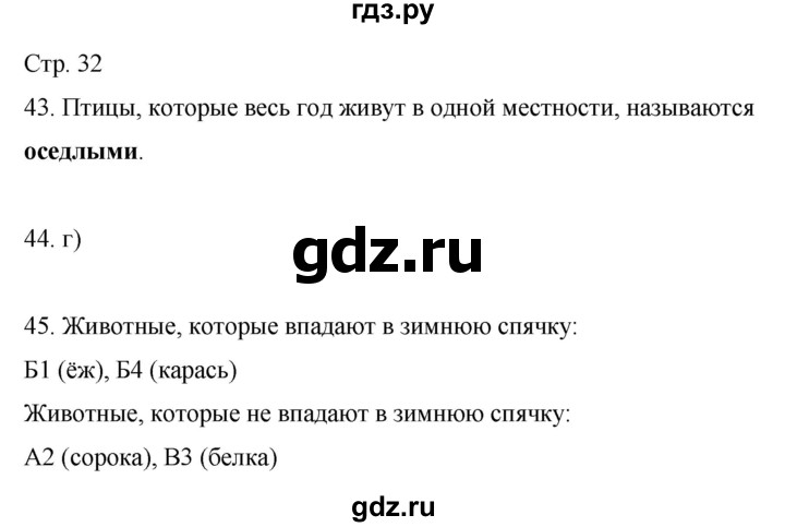 ГДЗ по окружающему миру 2 класс Ивченкова рабочая тетрадь  тетрадь №1. страница - 33, Решебник 2023