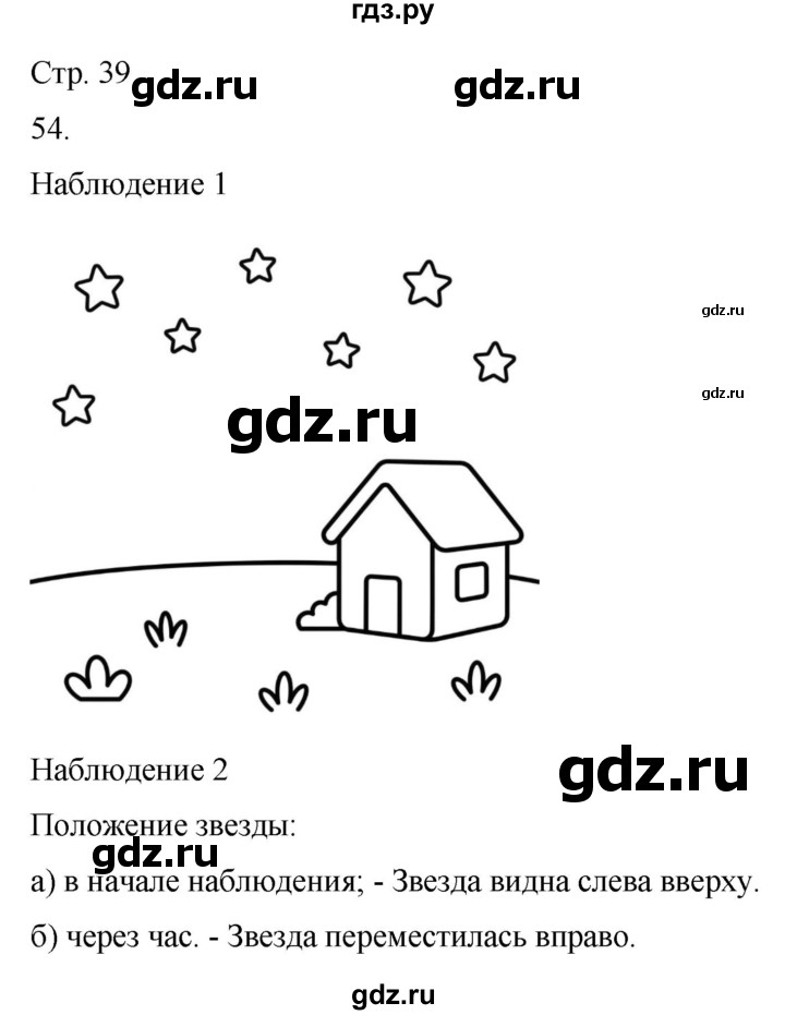ГДЗ по окружающему миру 2 класс Ивченкова рабочая тетрадь  тетрадь №1. страница - 39, Решебник 2023