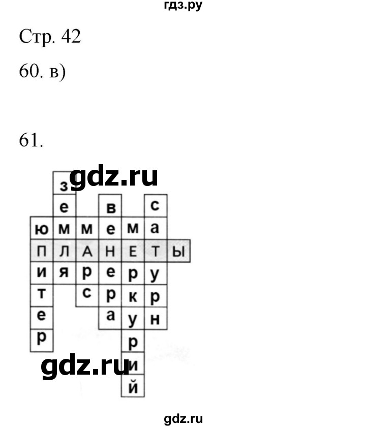 ГДЗ по окружающему миру 2 класс Ивченкова рабочая тетрадь  тетрадь №1. страница - 42, Решебник 2023