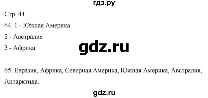 ГДЗ по окружающему миру 2 класс Ивченкова рабочая тетрадь  тетрадь №1. страница - 44, Решебник 2023