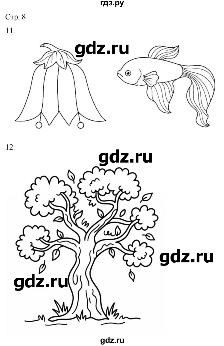 ГДЗ по окружающему миру 2 класс Ивченкова рабочая тетрадь  тетрадь №1. страница - 8, Решебник 2023