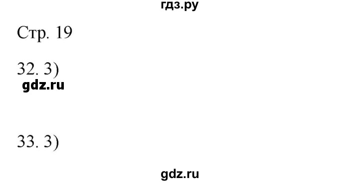 ГДЗ по окружающему миру 2 класс Ивченкова рабочая тетрадь  тетрадь №2. страница - 19, Решебник 2023