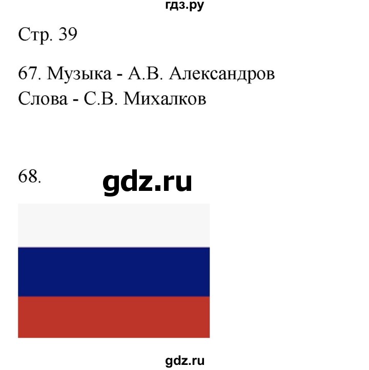 ГДЗ по окружающему миру 2 класс Ивченкова рабочая тетрадь  тетрадь №2. страница - 39, Решебник 2023