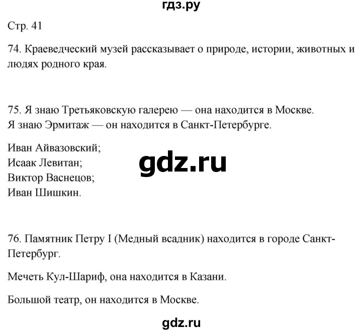 ГДЗ по окружающему миру 2 класс Ивченкова рабочая тетрадь  тетрадь №2. страница - 41, Решебник 2023