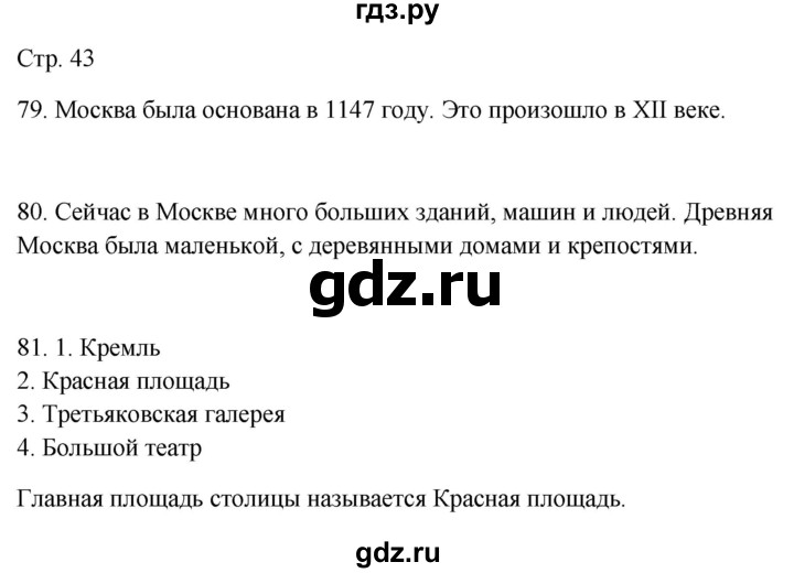 ГДЗ по окружающему миру 2 класс Ивченкова рабочая тетрадь  тетрадь №2. страница - 43, Решебник 2023