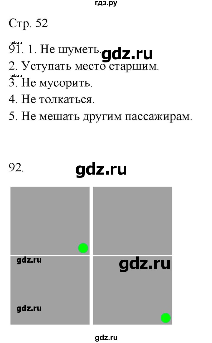 ГДЗ по окружающему миру 2 класс Ивченкова рабочая тетрадь  тетрадь №2. страница - 52, Решебник 2023