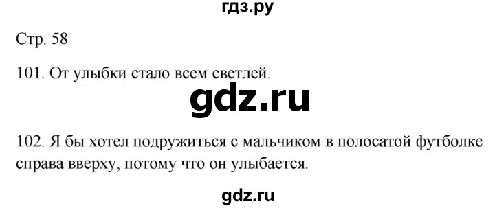 ГДЗ по окружающему миру 2 класс Ивченкова рабочая тетрадь  тетрадь №2. страница - 58, Решебник 2023