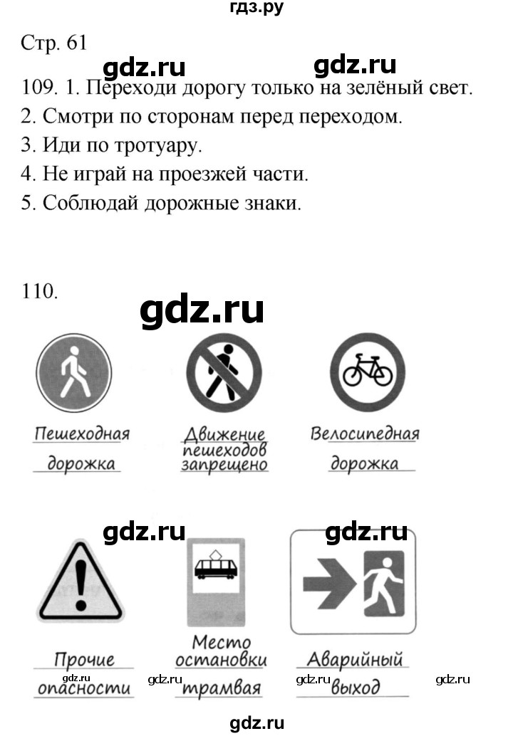 ГДЗ по окружающему миру 2 класс Ивченкова рабочая тетрадь  тетрадь №2. страница - 61, Решебник 2023