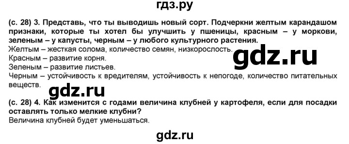 ГДЗ по окружающему миру 4 класс Вахрушев рабочая тетрадь  часть 1 Вахрушев (страница) - 28, Решебник №1