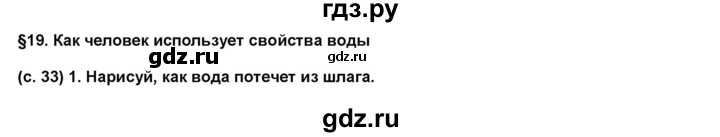 ГДЗ по окружающему миру 4 класс Вахрушев рабочая тетрадь  часть 1 Вахрушев (страница) - 33, Решебник №1