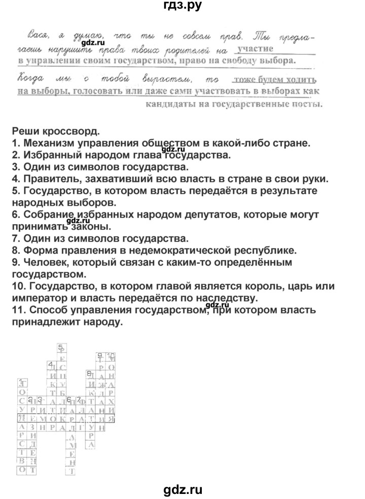 ГДЗ по окружающему миру 4 класс Вахрушев рабочая тетрадь  часть 2 Харитонова (страница) - 57, Решебник