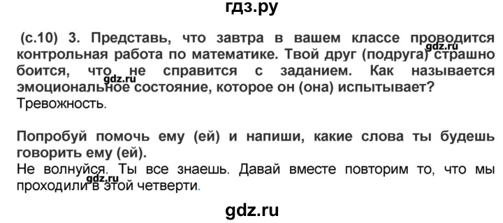 ГДЗ по окружающему миру 4 класс Вахрушев рабочая тетрадь  часть 2 Харитонова (страница) - 10, Решебник №1