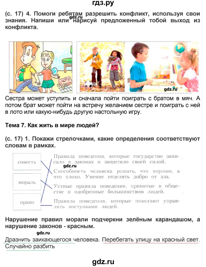 ГДЗ по окружающему миру 4 класс Вахрушев рабочая тетрадь  часть 2 Харитонова (страница) - 17, Решебник №1