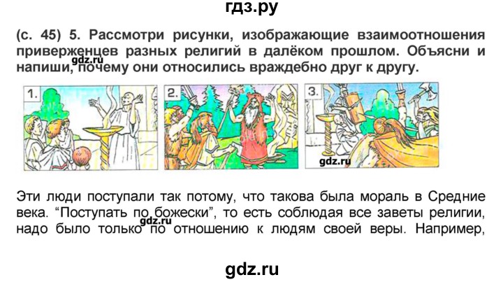 ГДЗ по окружающему миру 4 класс Вахрушев рабочая тетрадь  часть 2 Харитонова (страница) - 45, Решебник №1