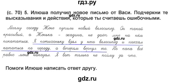 ГДЗ по окружающему миру 4 класс Вахрушев рабочая тетрадь  часть 2 Харитонова (страница) - 70, Решебник №1