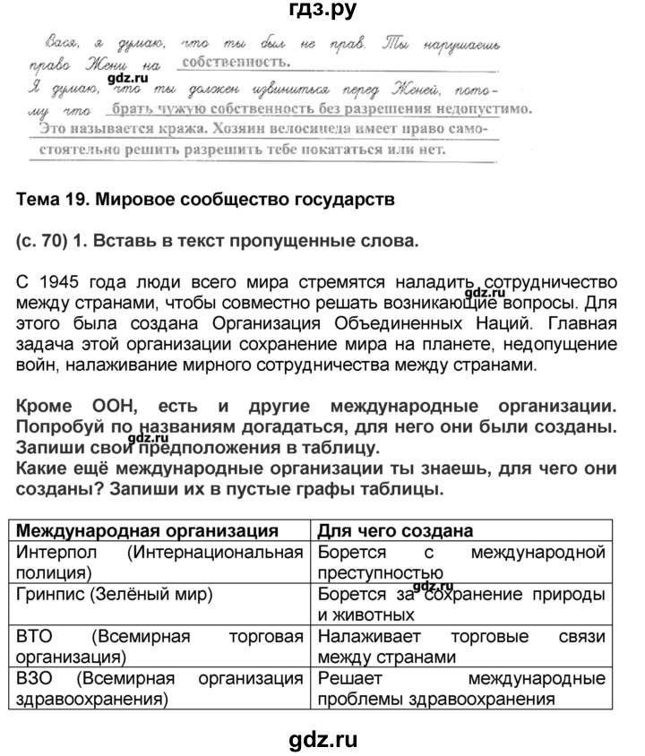 ГДЗ по окружающему миру 4 класс Вахрушев рабочая тетрадь  часть 2 Харитонова (страница) - 70, Решебник №1