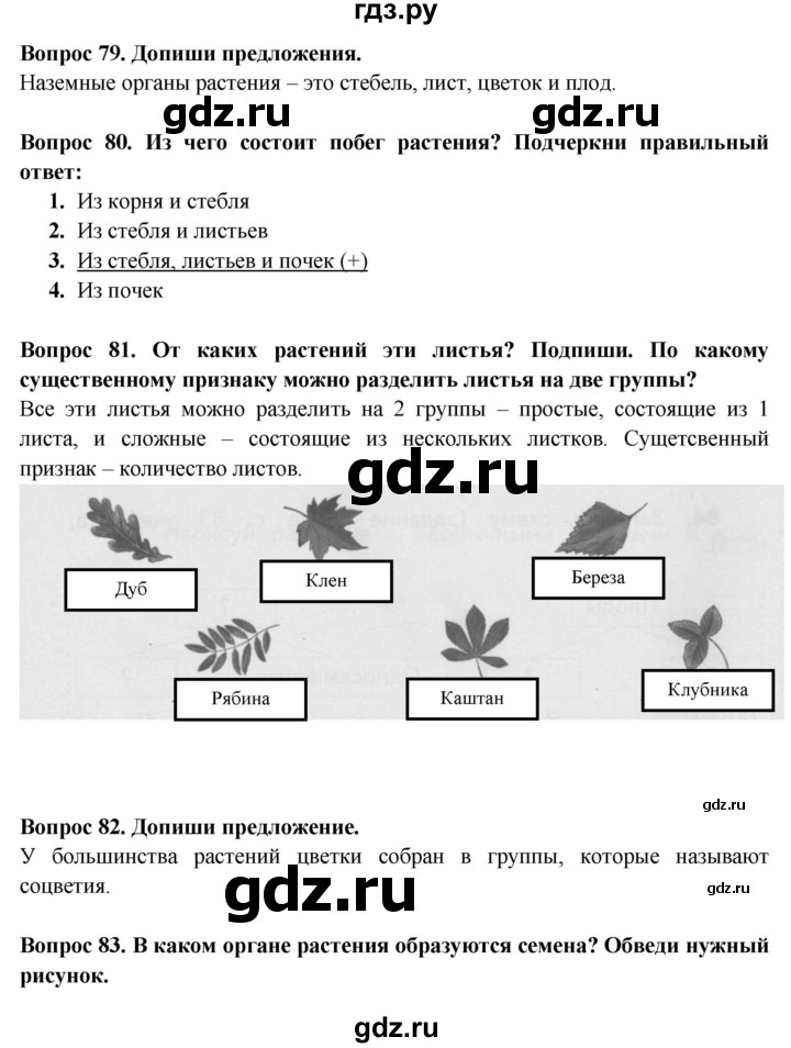 ГДЗ по окружающему миру 3 класс Ивченкова рабочая тетрадь  часть 1 (страница) - 32, Решебник