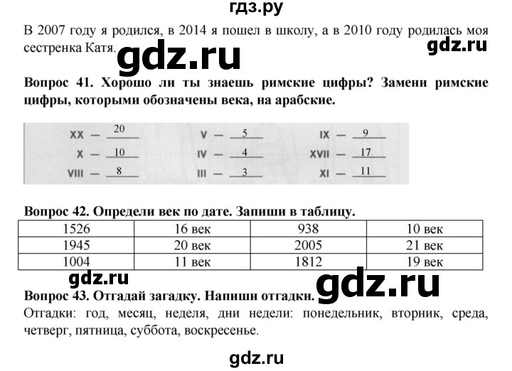 ГДЗ по окружающему миру 3 класс Ивченкова рабочая тетрадь  часть 2 (страница) - 18, Решебник