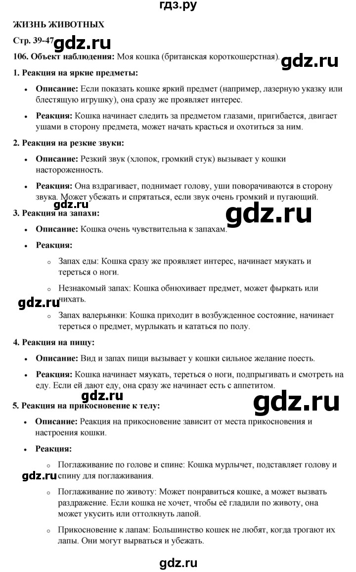 ГДЗ по окружающему миру 3 класс Потапов рабочая тетрадь  часть 1. задание - 106, Решебник 2023
