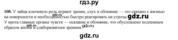 ГДЗ по окружающему миру 3 класс Потапов рабочая тетрадь  часть 1. задание - 108, Решебник 2023