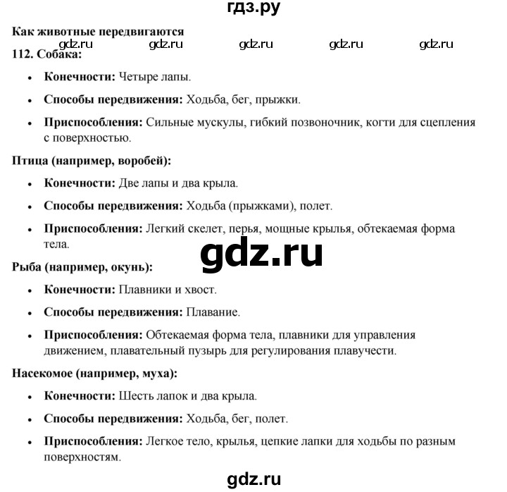 ГДЗ по окружающему миру 3 класс Потапов рабочая тетрадь  часть 1. задание - 112, Решебник 2023