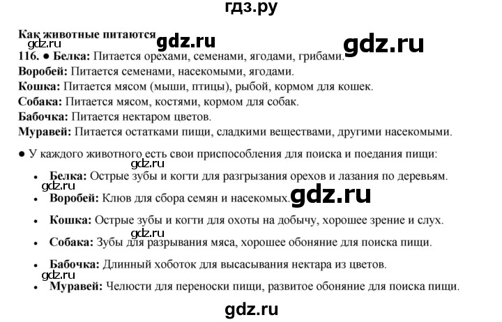 ГДЗ по окружающему миру 3 класс Потапов рабочая тетрадь  часть 1. задание - 116, Решебник 2023