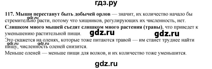 ГДЗ по окружающему миру 3 класс Потапов рабочая тетрадь  часть 1. задание - 117, Решебник 2023