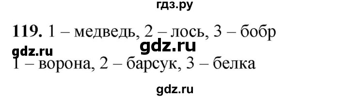 ГДЗ по окружающему миру 3 класс Потапов рабочая тетрадь  часть 1. задание - 119, Решебник 2023