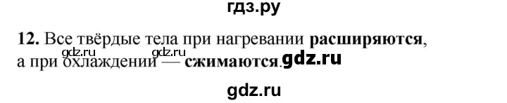ГДЗ по окружающему миру 3 класс Потапов рабочая тетрадь  часть 1. задание - 12, Решебник 2023