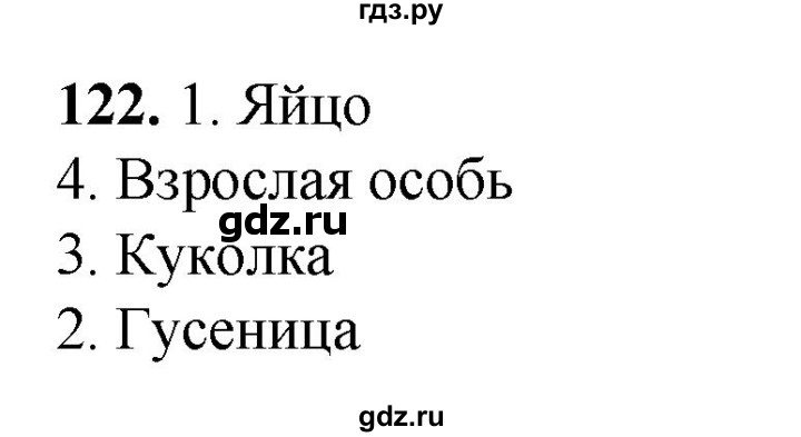 ГДЗ по окружающему миру 3 класс Потапов рабочая тетрадь  часть 1. задание - 122, Решебник 2023