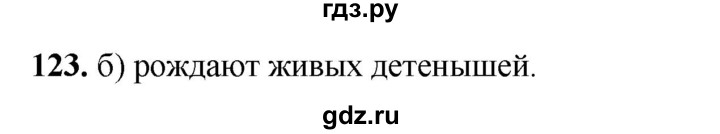 ГДЗ по окружающему миру 3 класс Потапов рабочая тетрадь  часть 1. задание - 123, Решебник 2023
