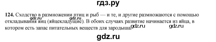 ГДЗ по окружающему миру 3 класс Потапов рабочая тетрадь  часть 1. задание - 124, Решебник 2023