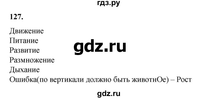 ГДЗ по окружающему миру 3 класс Потапов рабочая тетрадь  часть 1. задание - 127, Решебник 2023