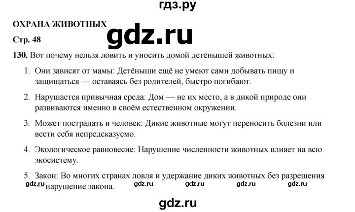 ГДЗ по окружающему миру 3 класс Потапов рабочая тетрадь  часть 1. задание - 130, Решебник 2023