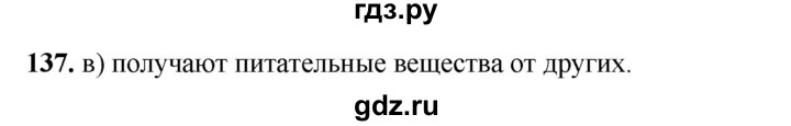 ГДЗ по окружающему миру 3 класс Потапов рабочая тетрадь  часть 1. задание - 137, Решебник 2023
